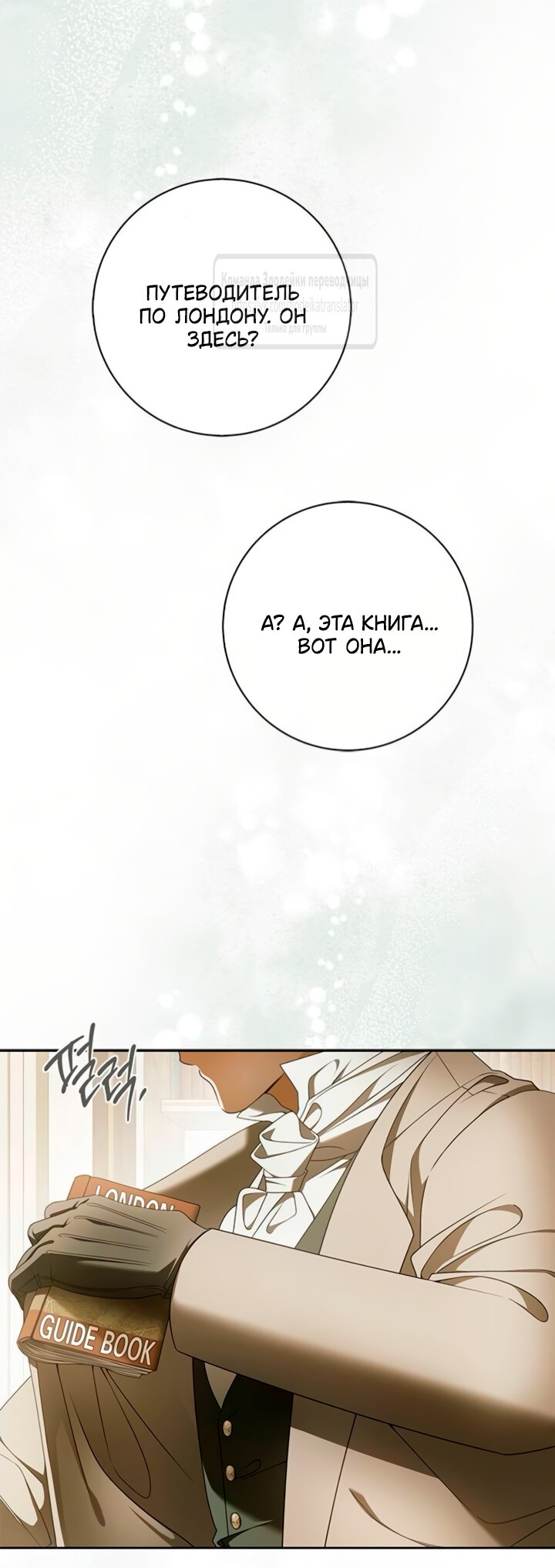 Манга Мисс Пендлтон - Глава 46 Страница 11