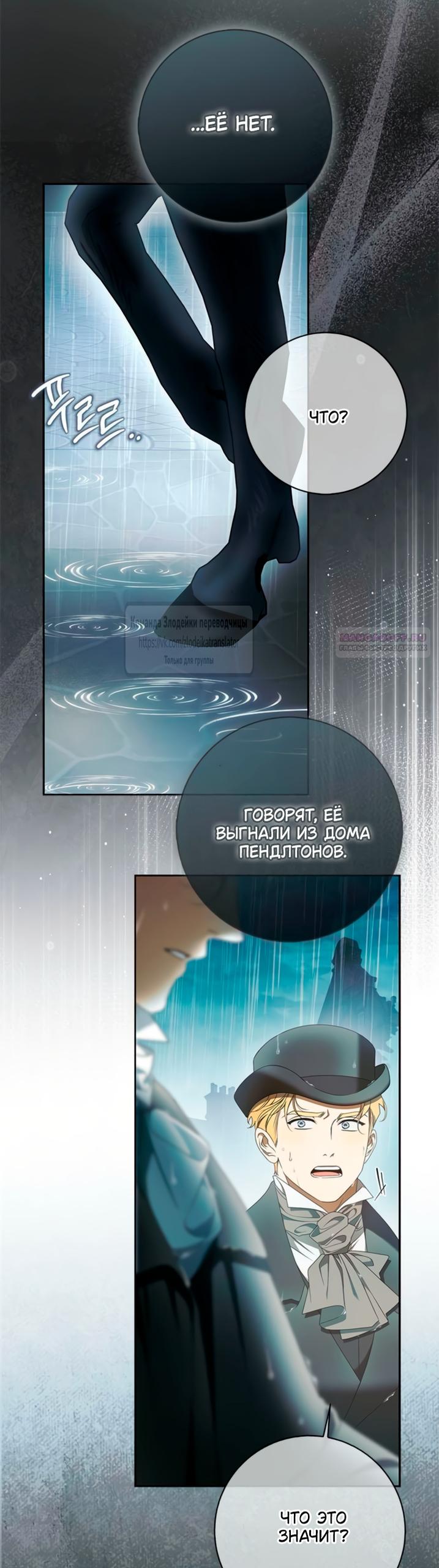 Манга Мисс Пендлтон - Глава 46 Страница 2