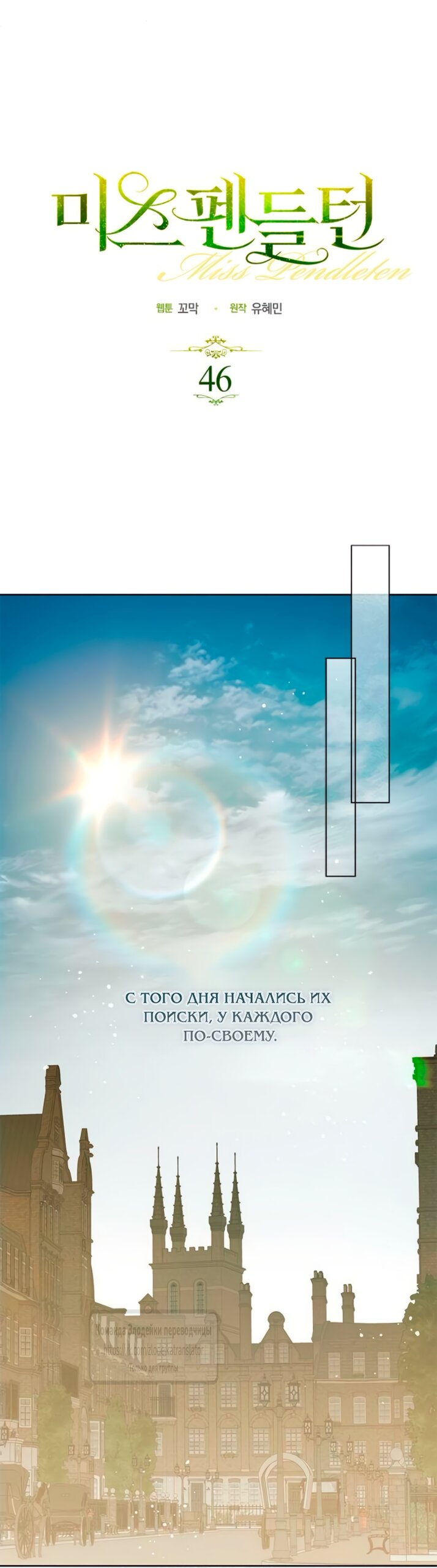 Манга Мисс Пендлтон - Глава 46 Страница 15