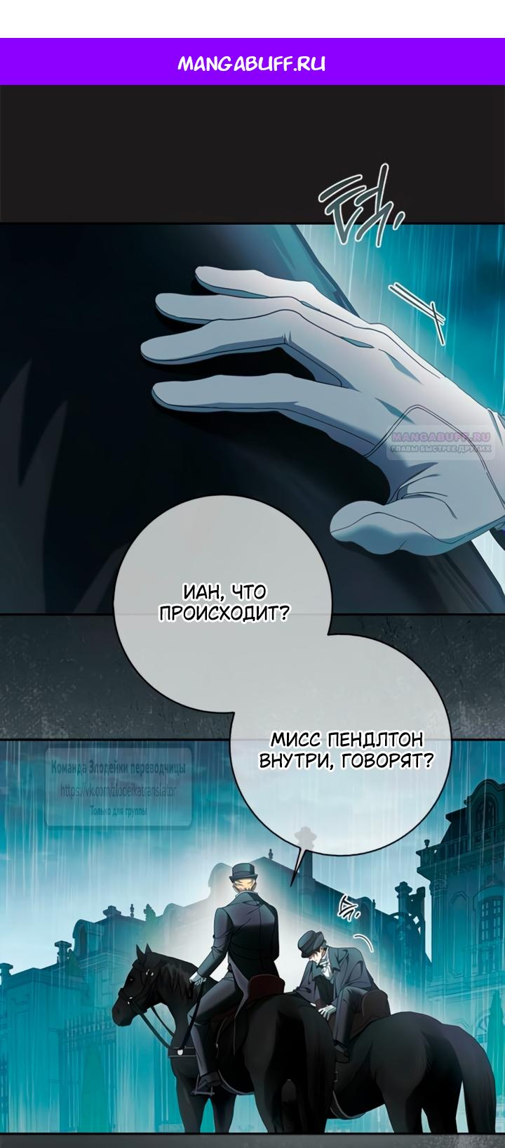 Манга Мисс Пендлтон - Глава 46 Страница 1