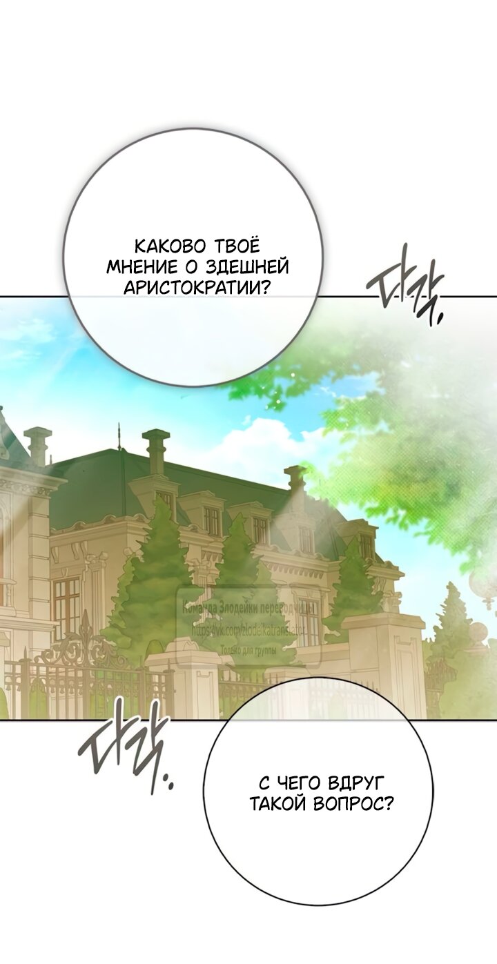 Манга Мисс Пендлтон - Глава 46 Страница 40