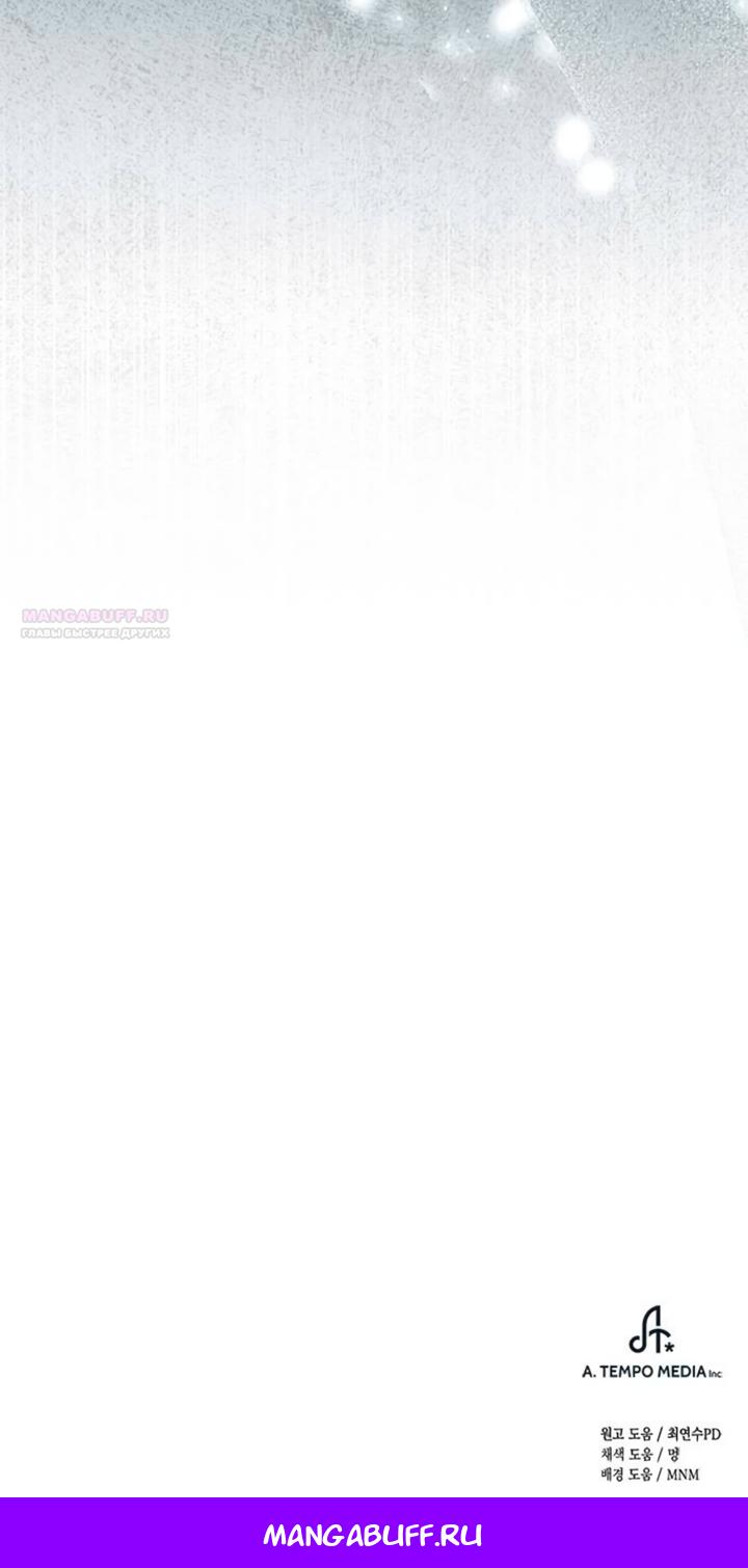 Манга Мисс Пендлтон - Глава 45 Страница 51