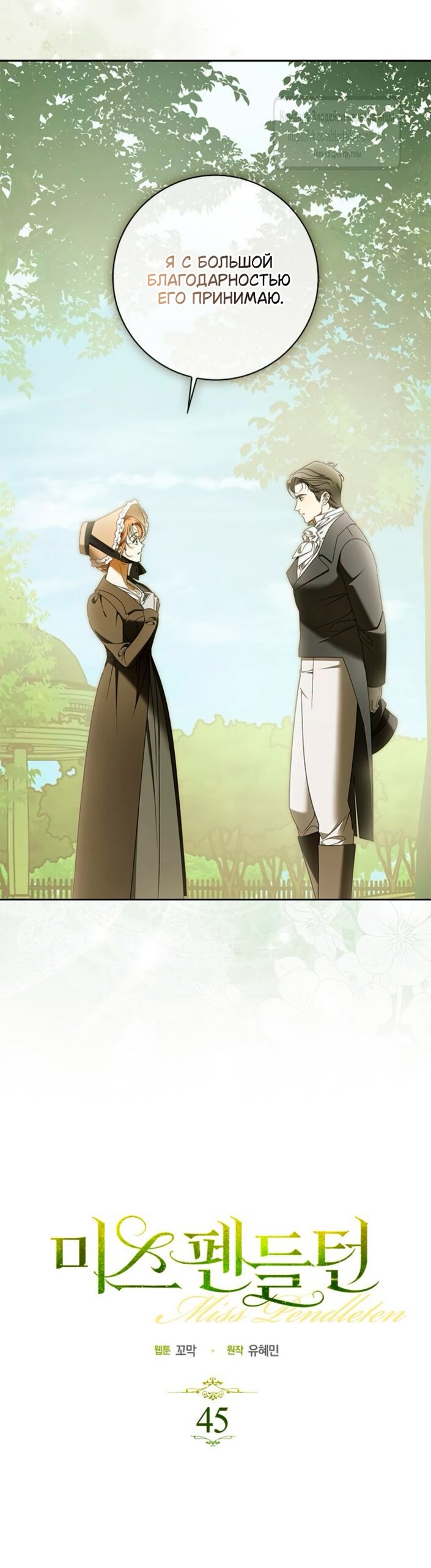 Манга Мисс Пендлтон - Глава 45 Страница 3