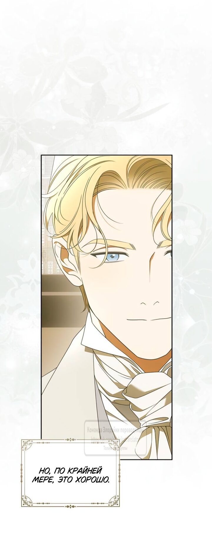 Манга Мисс Пендлтон - Глава 45 Страница 35