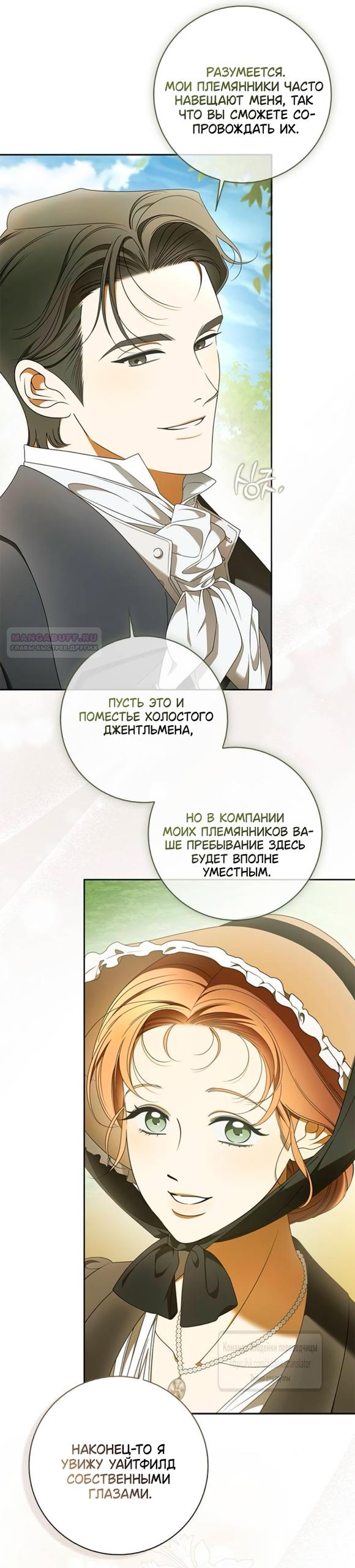 Манга Мисс Пендлтон - Глава 45 Страница 14