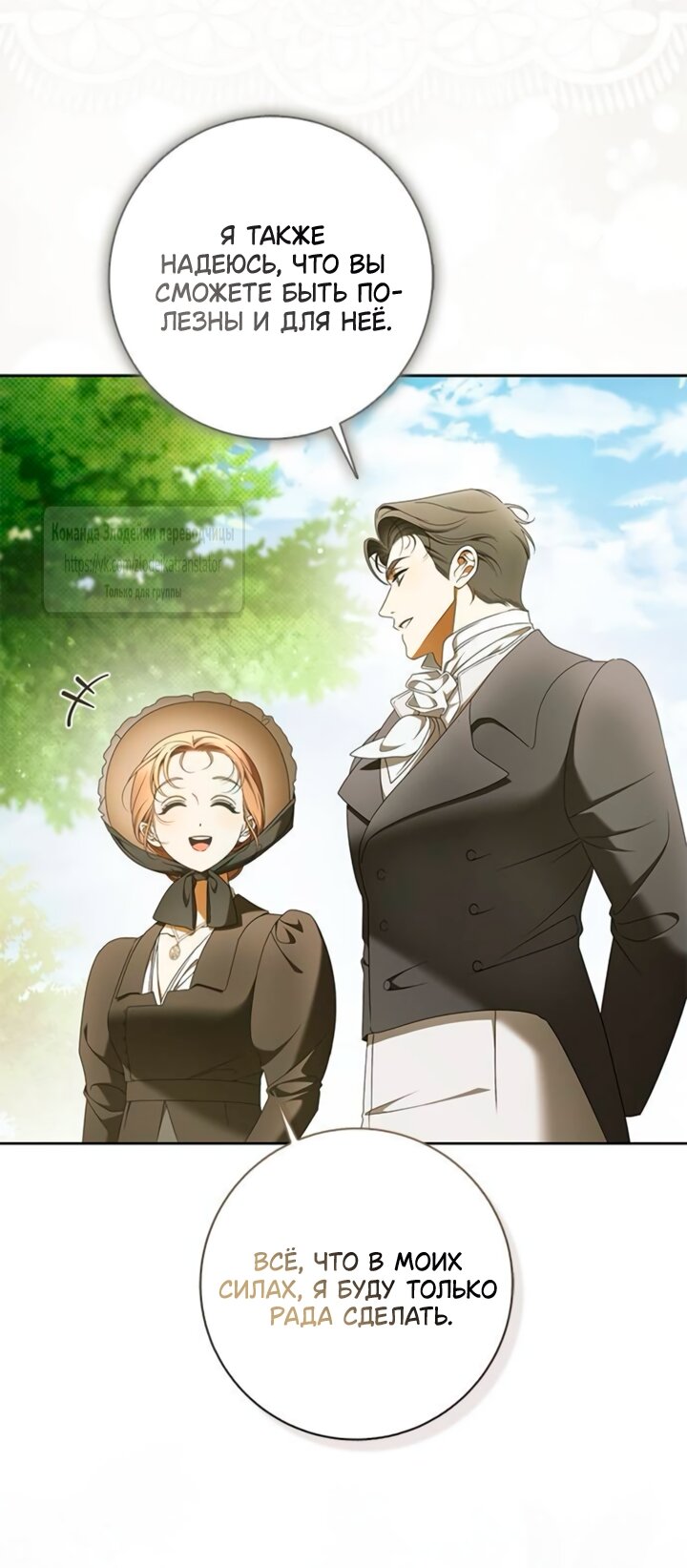 Манга Мисс Пендлтон - Глава 45 Страница 8