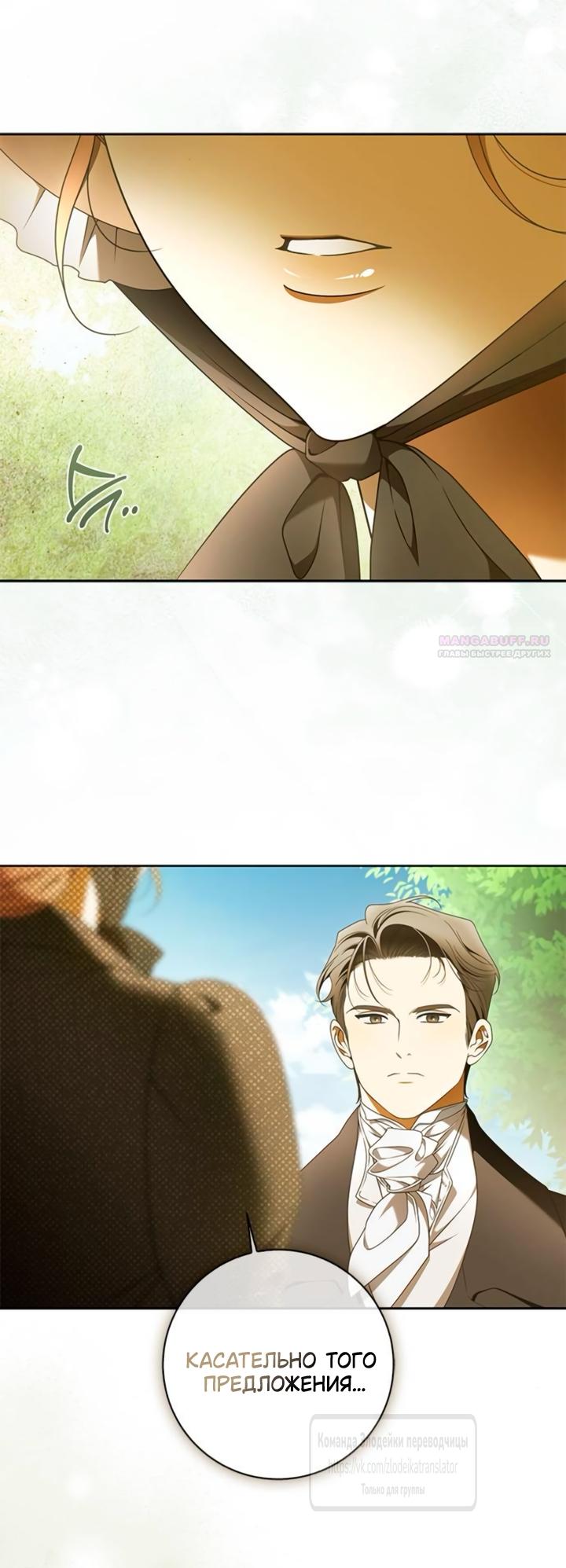 Манга Мисс Пендлтон - Глава 45 Страница 2