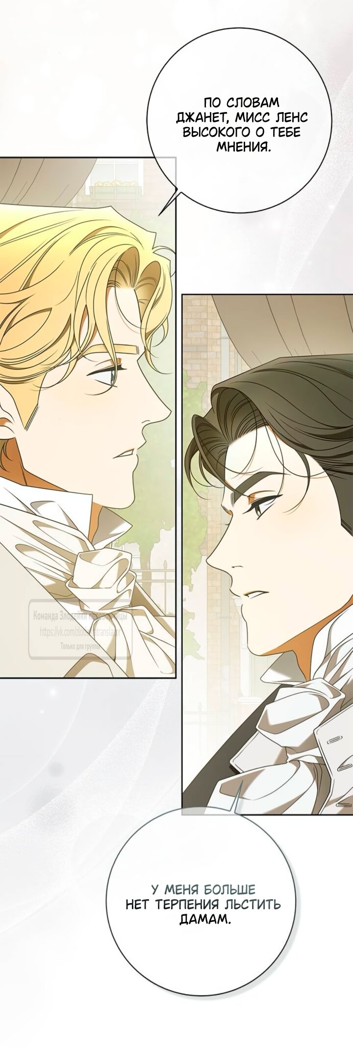 Манга Мисс Пендлтон - Глава 45 Страница 33
