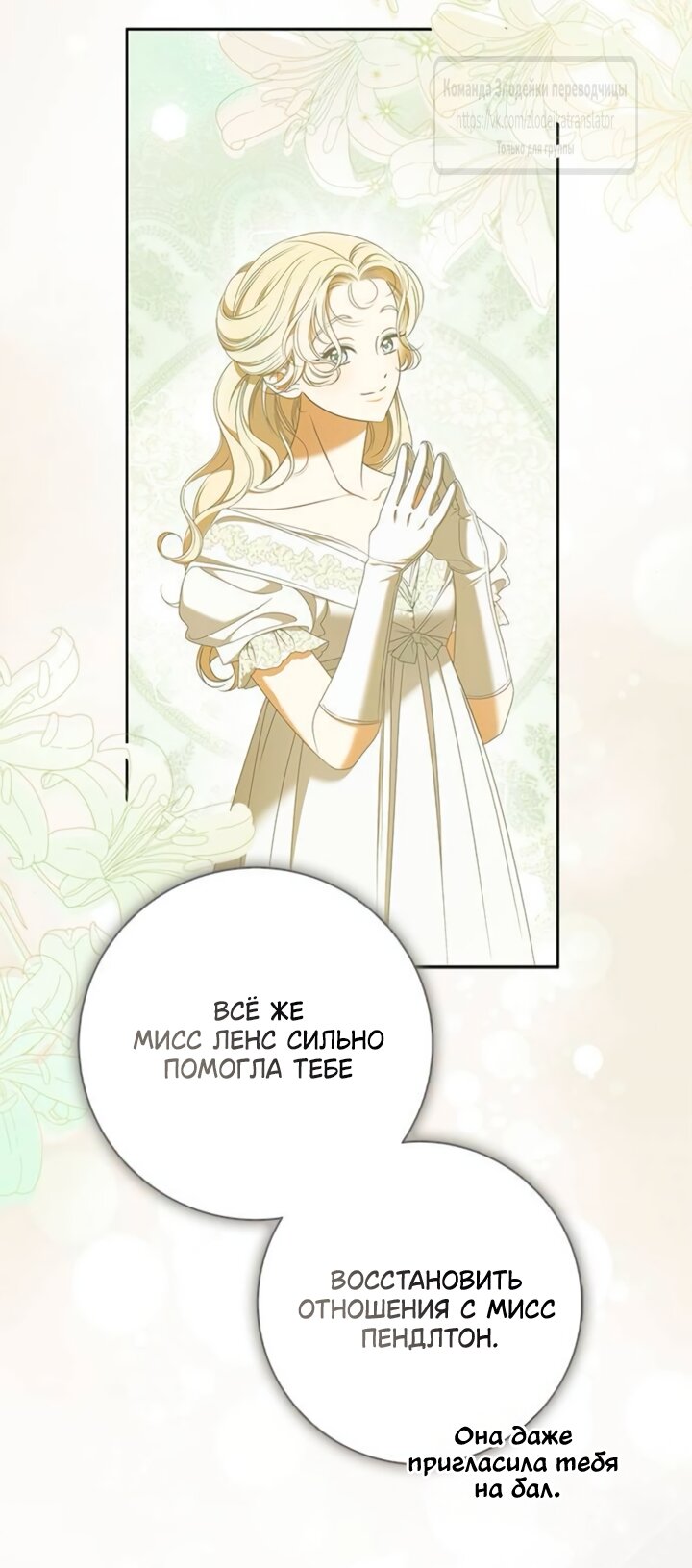 Манга Мисс Пендлтон - Глава 45 Страница 32