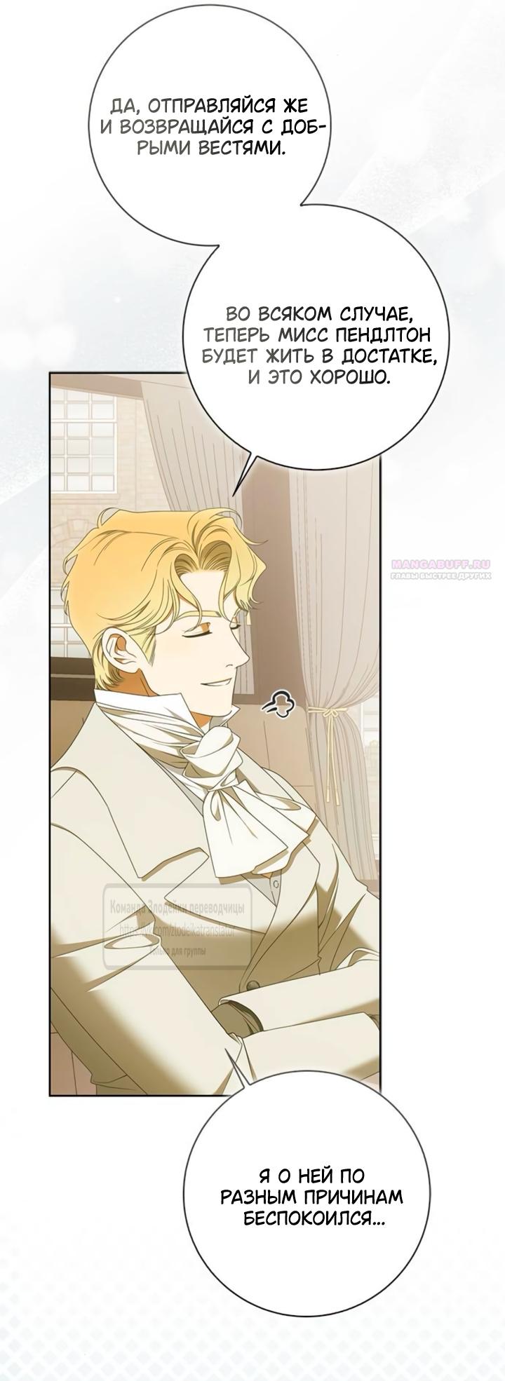 Манга Мисс Пендлтон - Глава 45 Страница 30