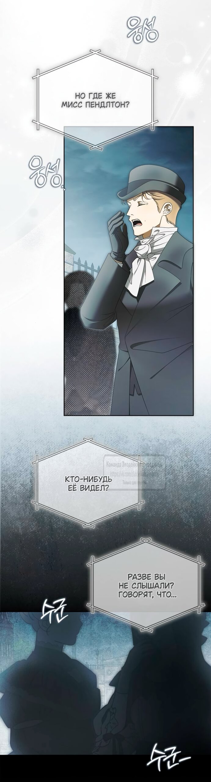 Манга Мисс Пендлтон - Глава 45 Страница 40