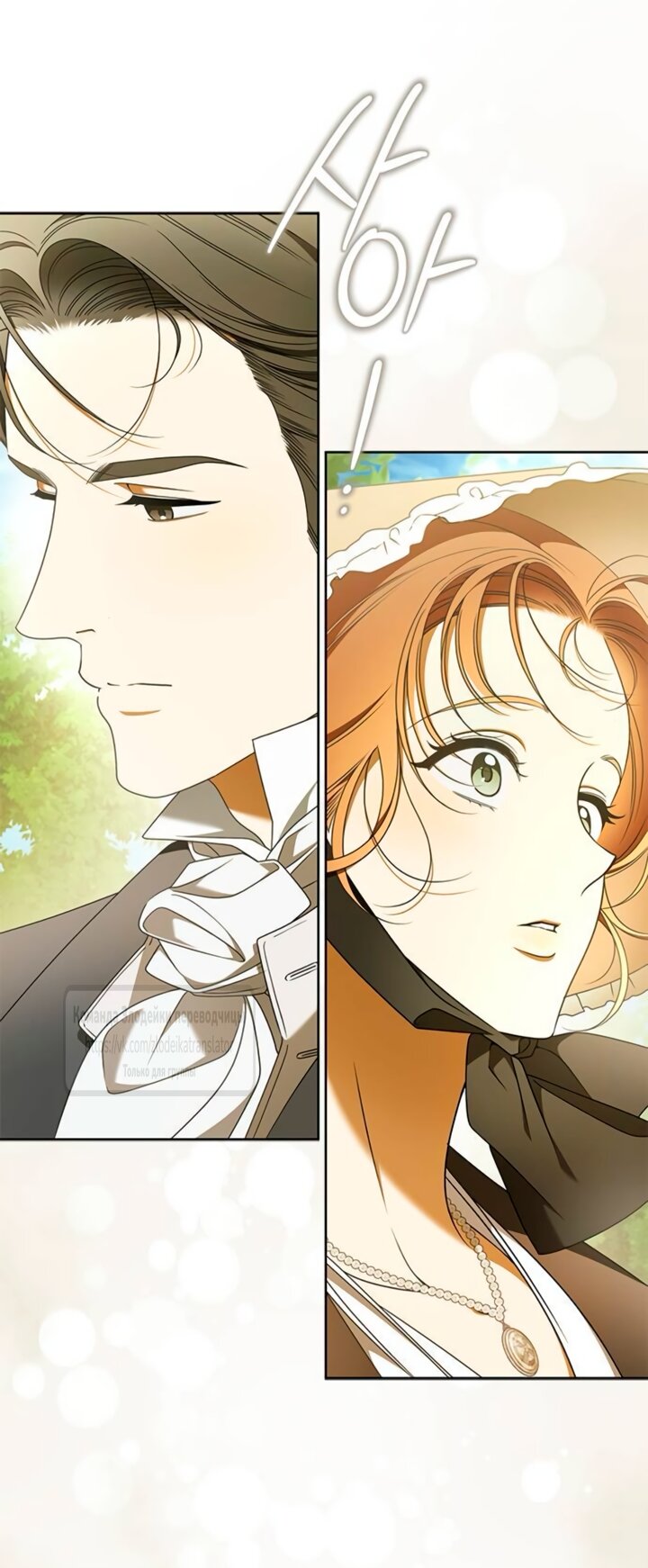 Манга Мисс Пендлтон - Глава 45 Страница 21