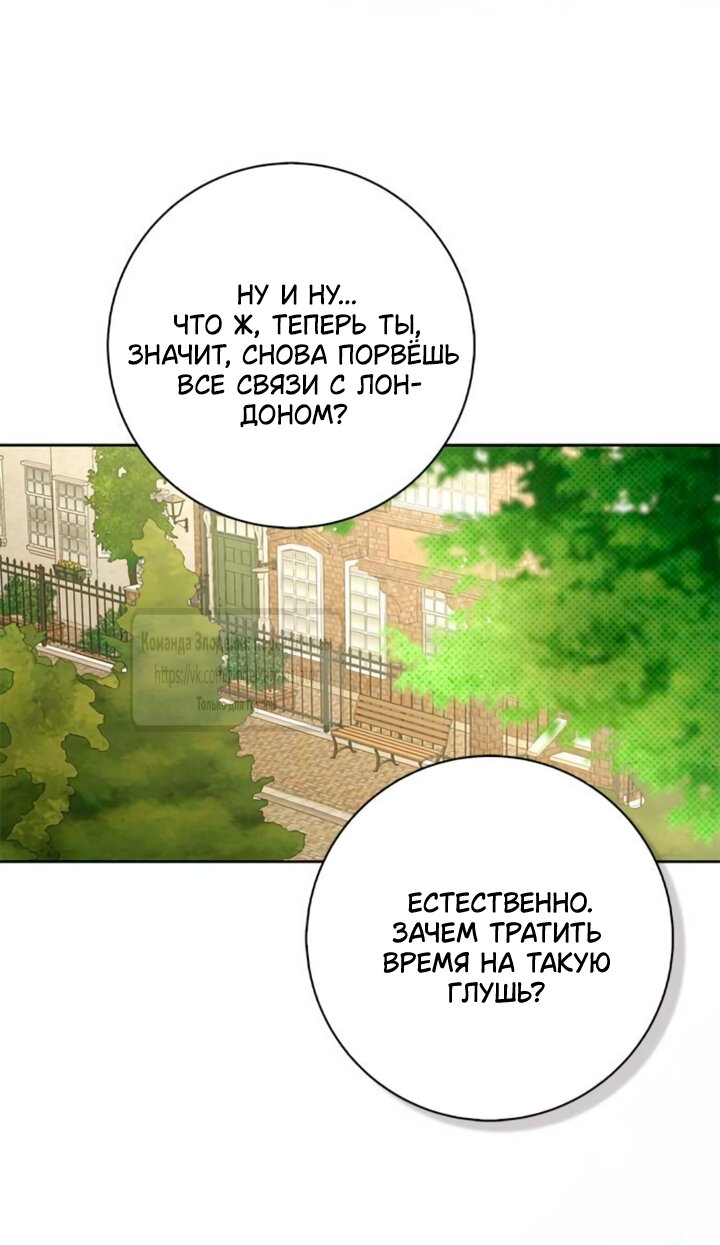 Манга Мисс Пендлтон - Глава 45 Страница 29