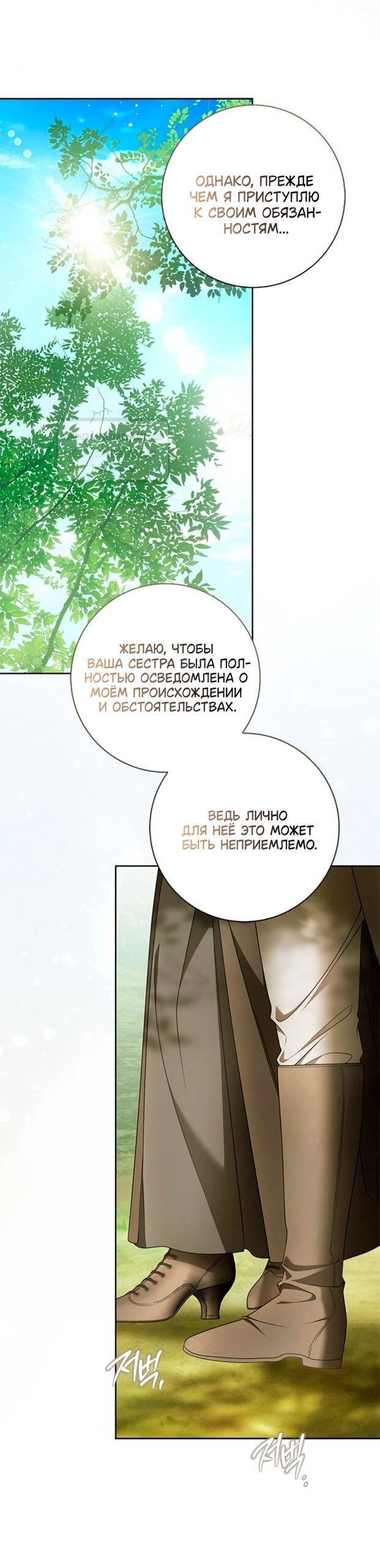 Манга Мисс Пендлтон - Глава 45 Страница 5