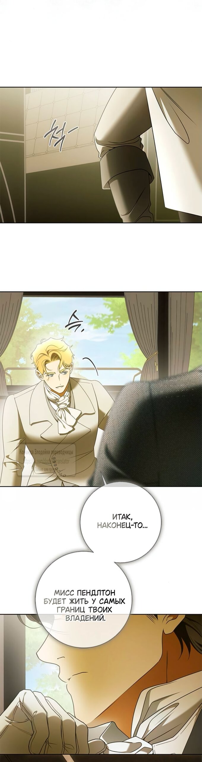 Манга Мисс Пендлтон - Глава 45 Страница 24