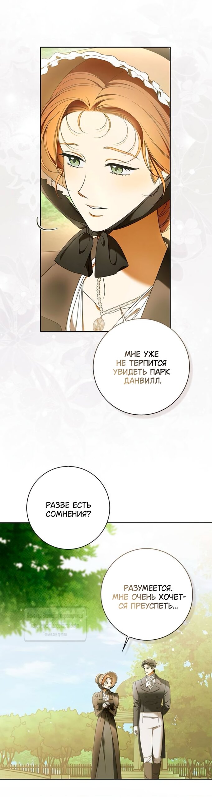 Манга Мисс Пендлтон - Глава 45 Страница 9