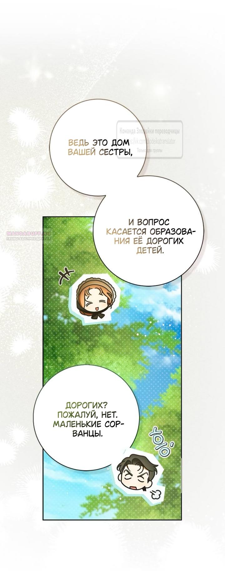 Манга Мисс Пендлтон - Глава 45 Страница 10