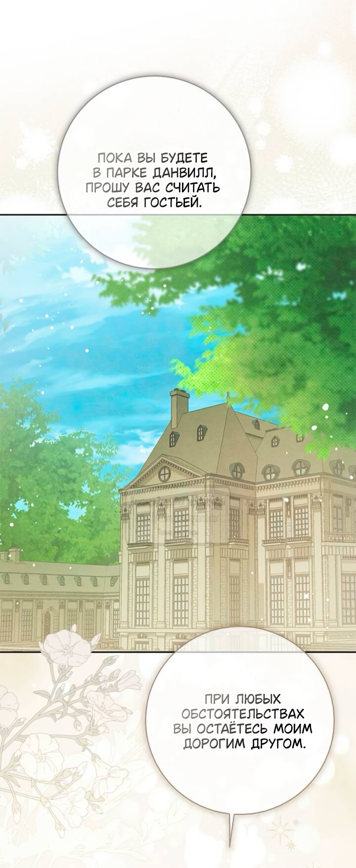 Манга Мисс Пендлтон - Глава 45 Страница 19