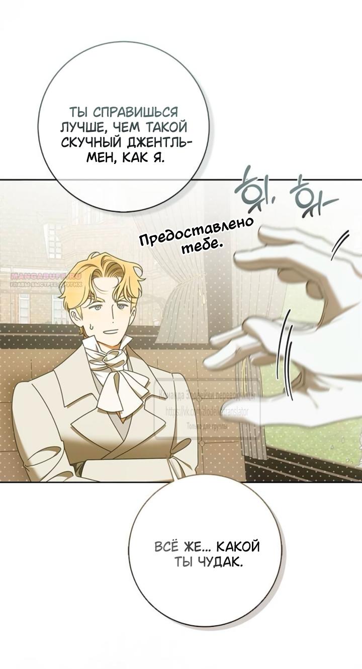 Манга Мисс Пендлтон - Глава 45 Страница 34