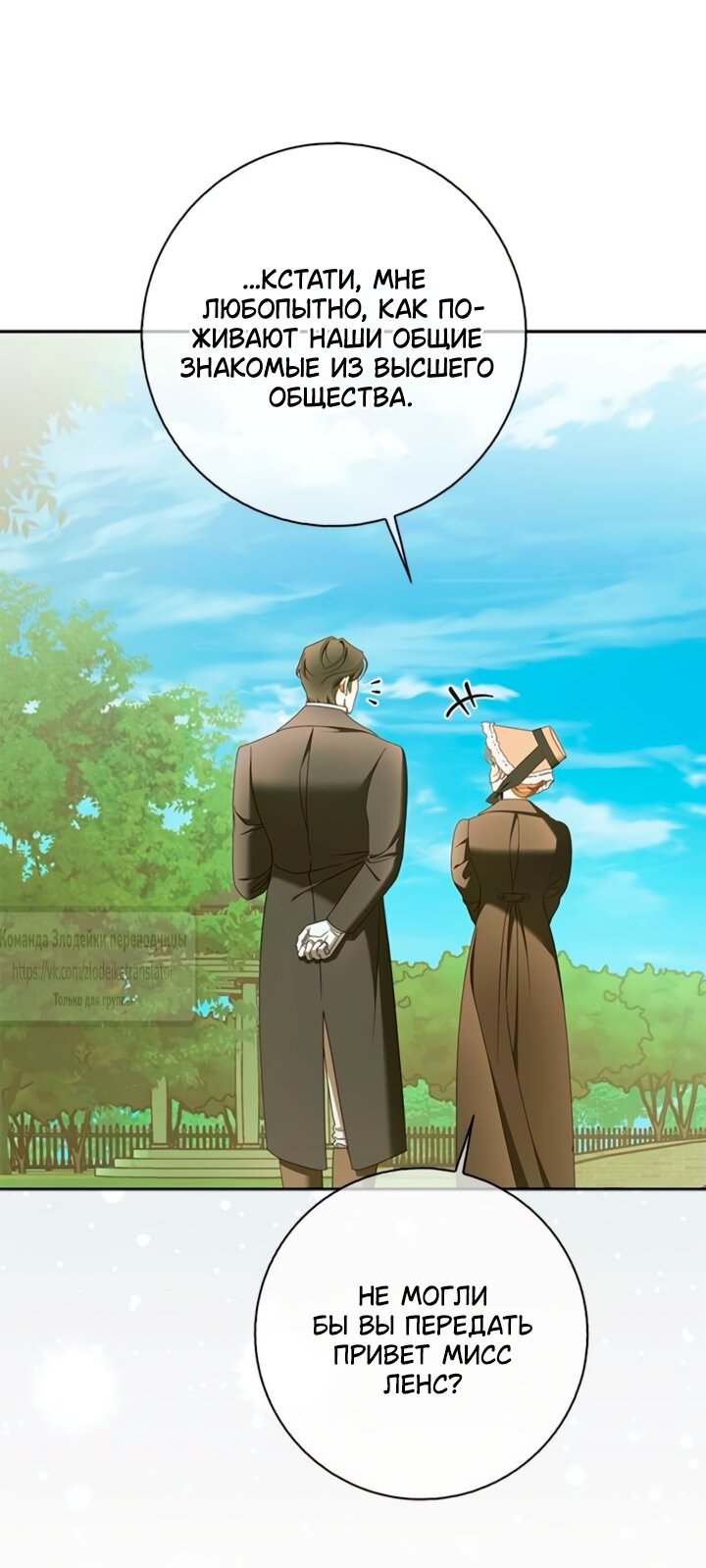 Манга Мисс Пендлтон - Глава 44 Страница 48