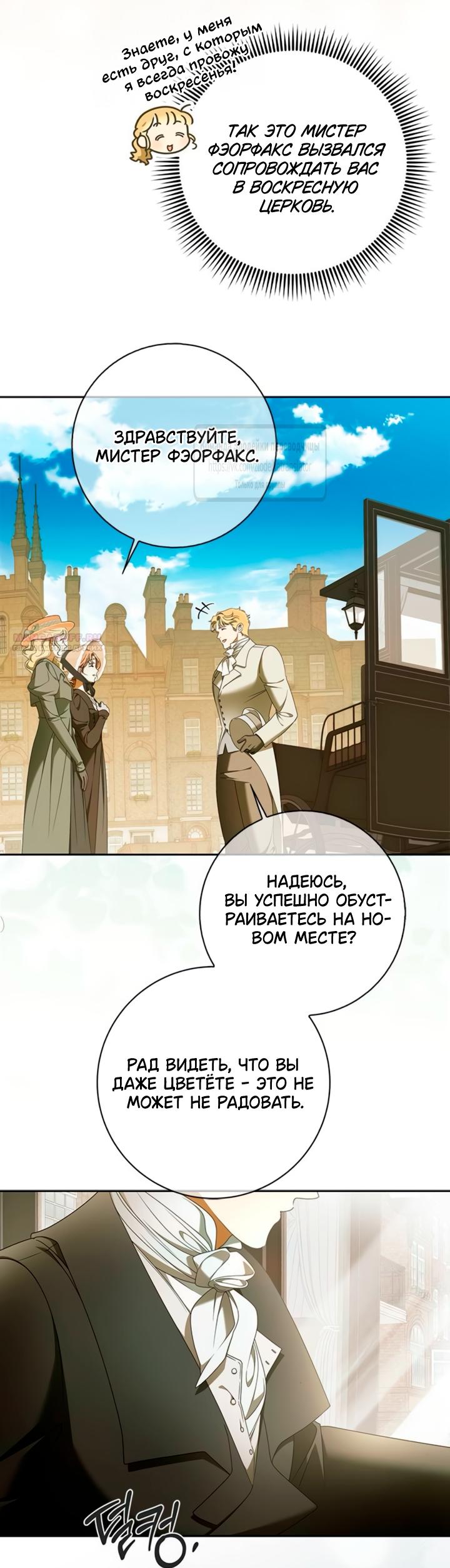 Манга Мисс Пендлтон - Глава 44 Страница 42