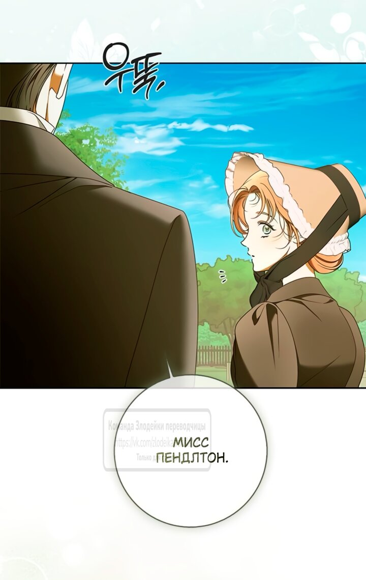 Манга Мисс Пендлтон - Глава 44 Страница 51