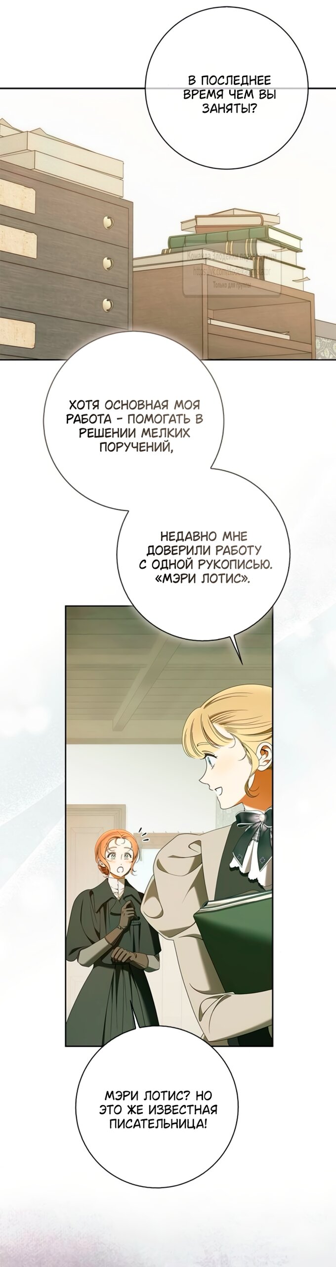 Манга Мисс Пендлтон - Глава 44 Страница 29