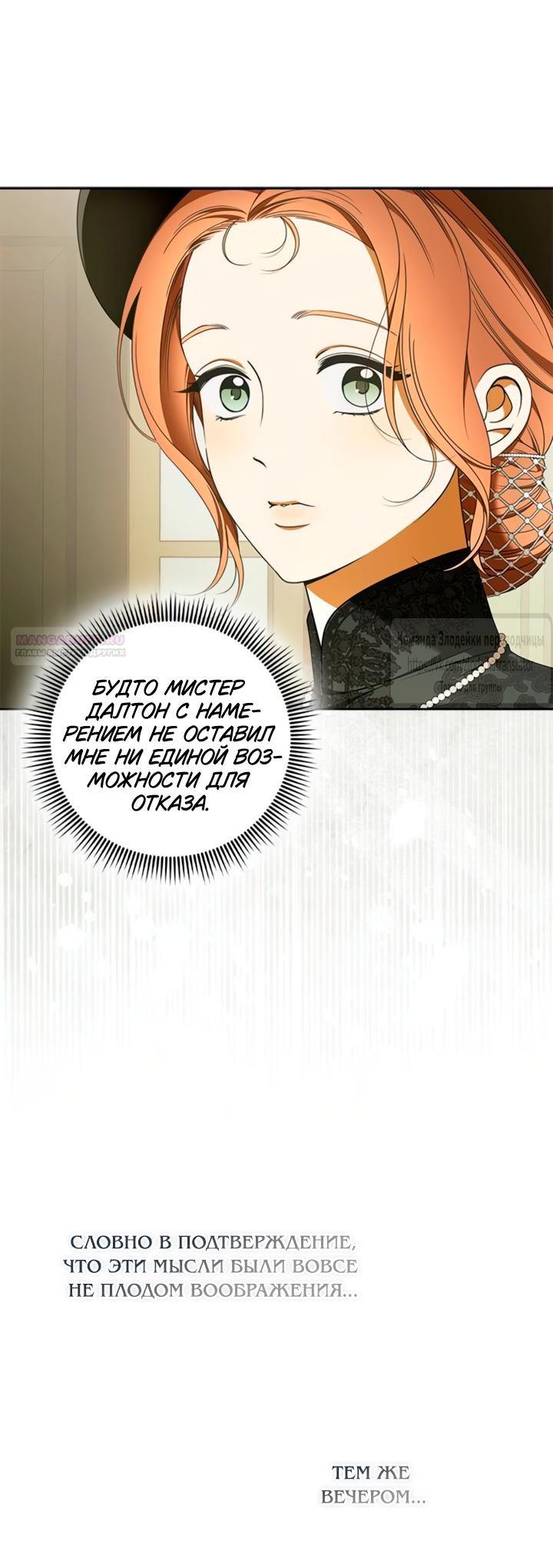 Манга Мисс Пендлтон - Глава 44 Страница 10