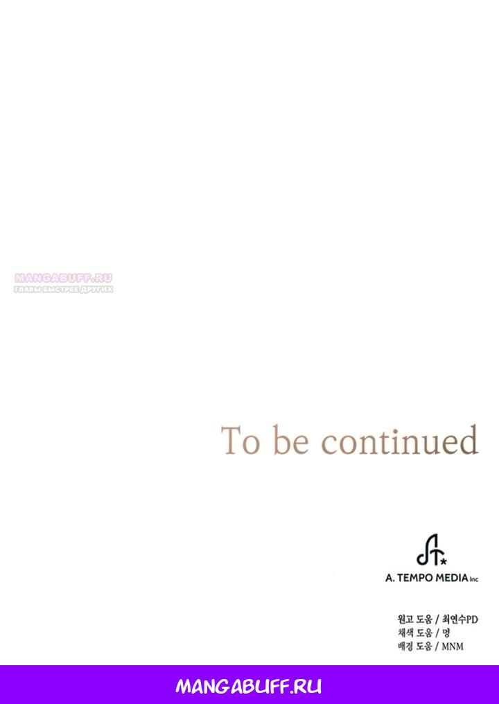 Манга Мисс Пендлтон - Глава 44 Страница 53