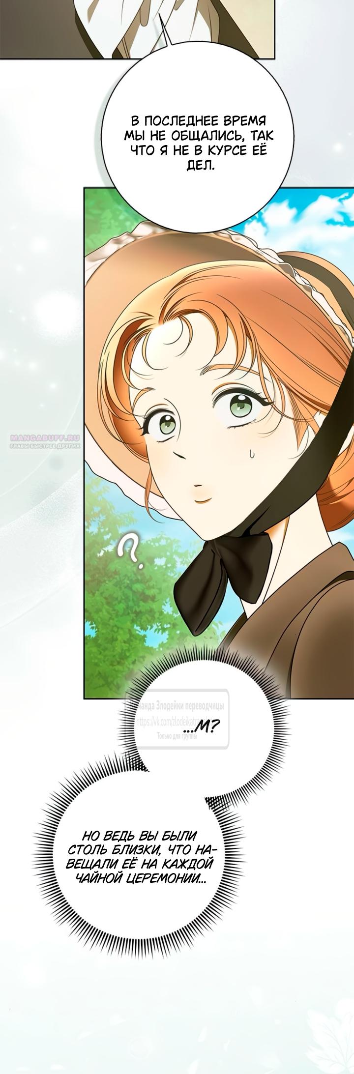 Манга Мисс Пендлтон - Глава 44 Страница 50