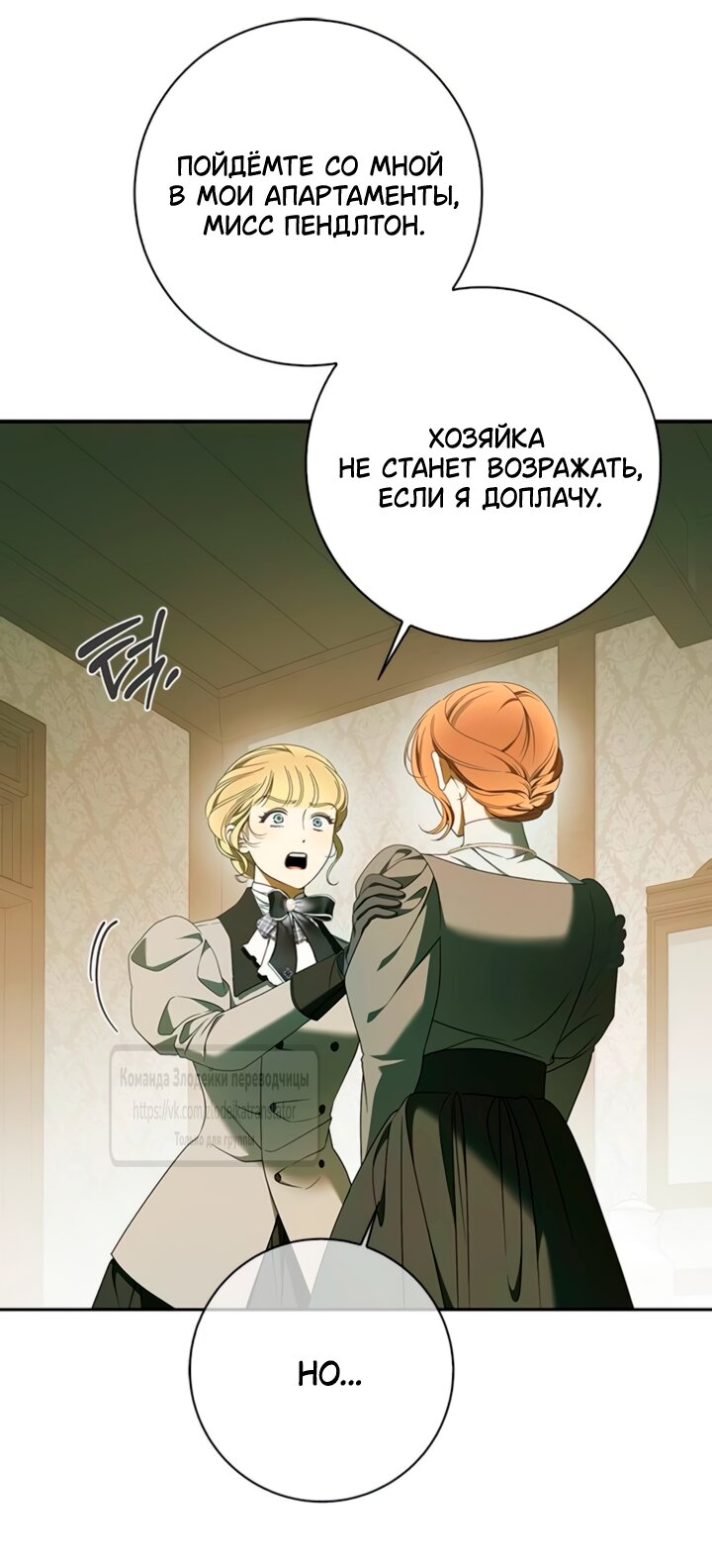 Манга Мисс Пендлтон - Глава 44 Страница 15