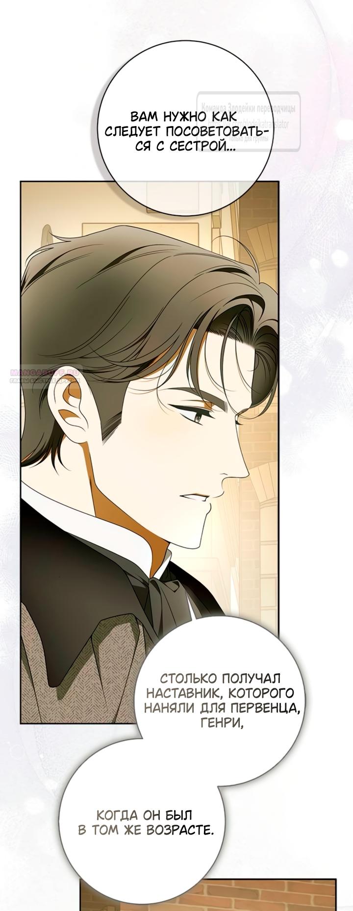 Манга Мисс Пендлтон - Глава 44 Страница 2