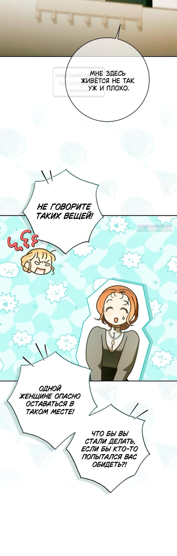 Манга Мисс Пендлтон - Глава 44 Страница 14