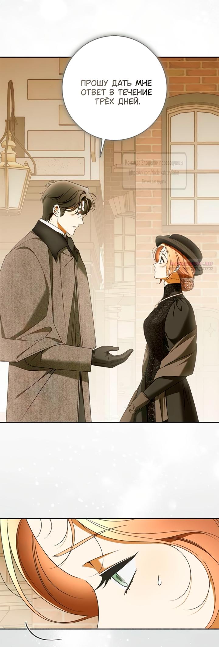 Манга Мисс Пендлтон - Глава 44 Страница 6