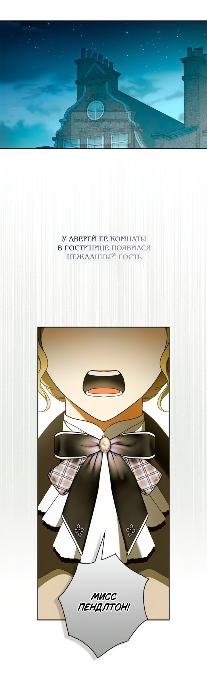 Манга Мисс Пендлтон - Глава 44 Страница 11