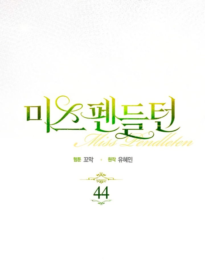 Манга Мисс Пендлтон - Глава 44 Страница 8