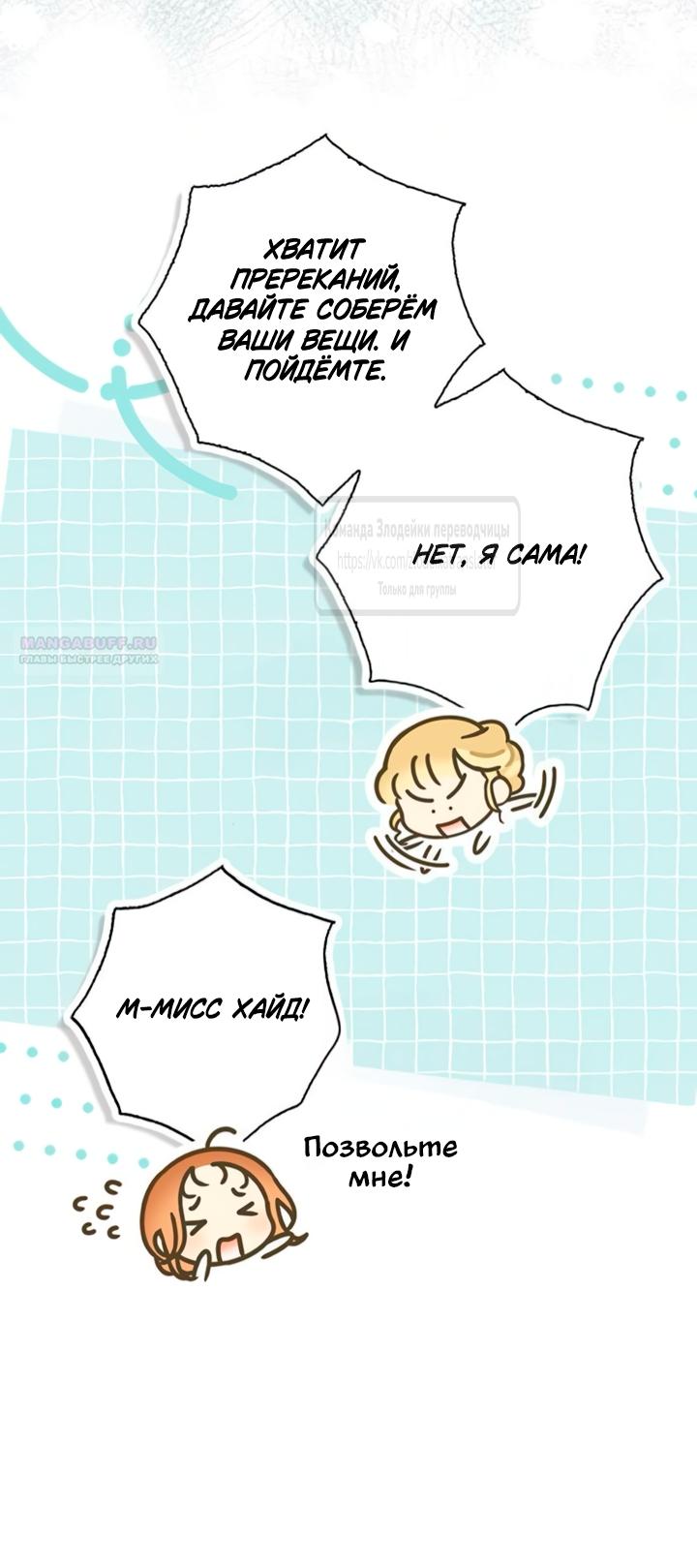 Манга Мисс Пендлтон - Глава 44 Страница 18