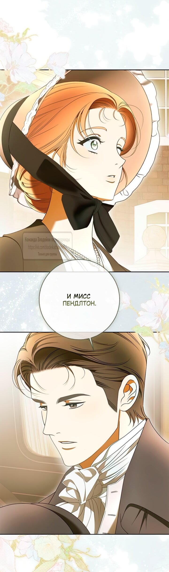 Манга Мисс Пендлтон - Глава 44 Страница 44