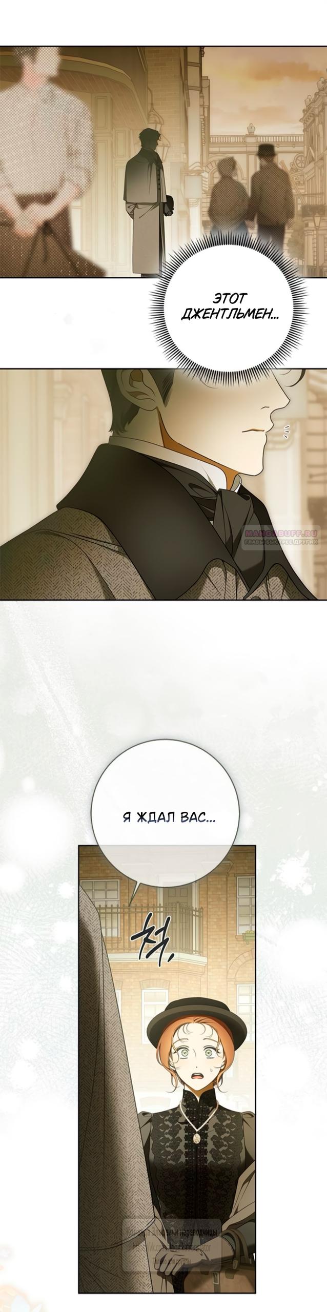 Манга Мисс Пендлтон - Глава 43 Страница 38