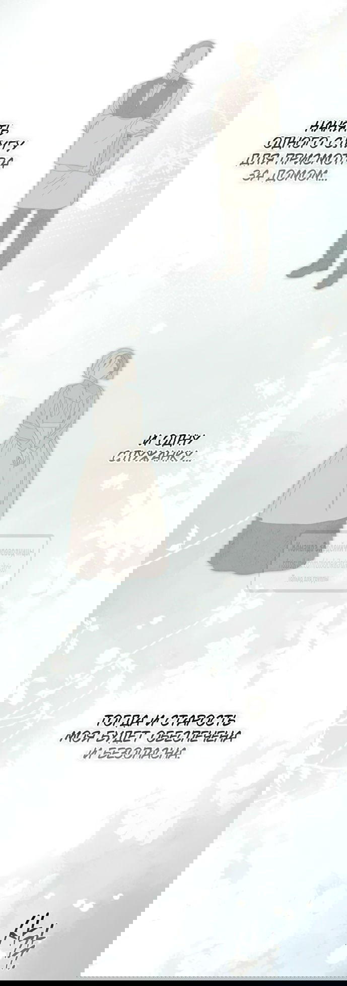 Манга Мисс Пендлтон - Глава 43 Страница 12