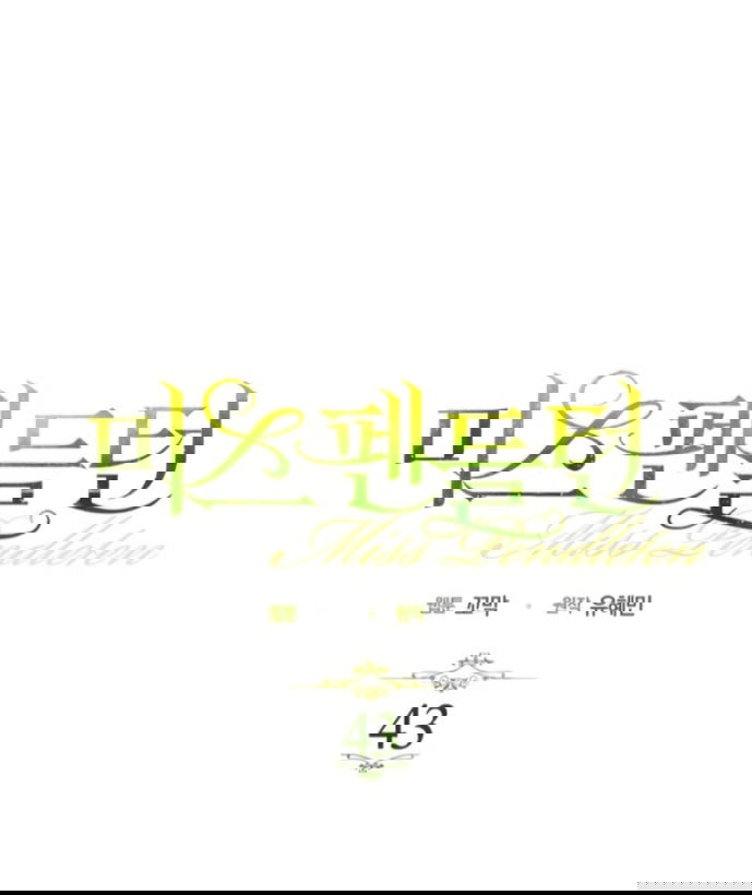 Манга Мисс Пендлтон - Глава 43 Страница 8