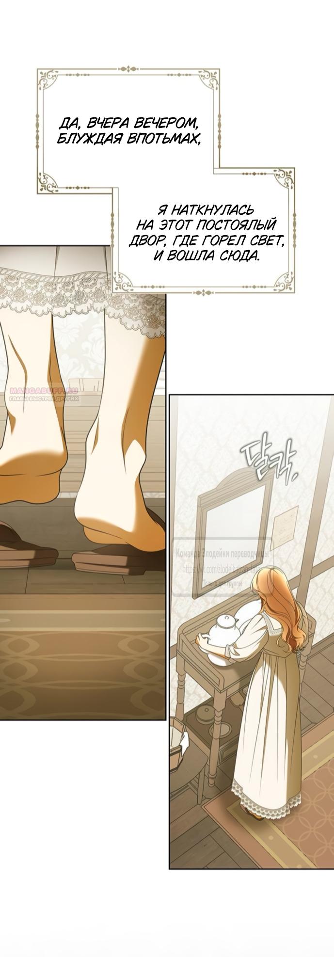 Манга Мисс Пендлтон - Глава 43 Страница 6