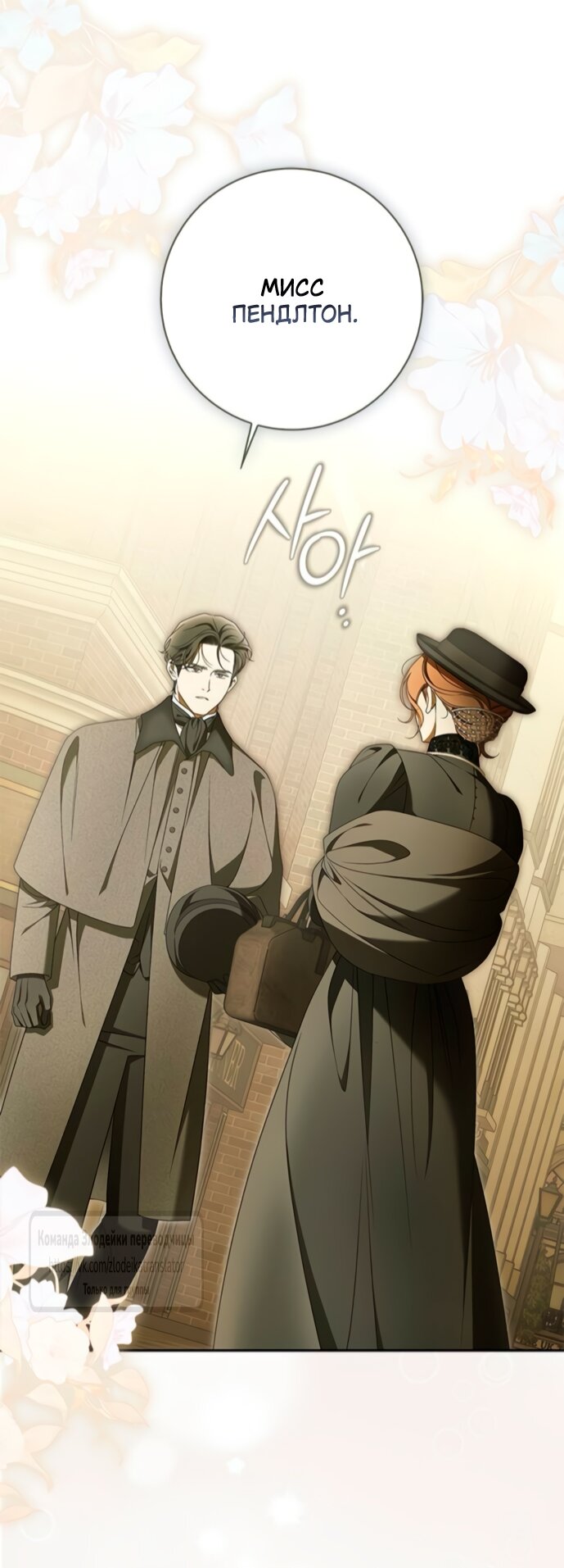 Манга Мисс Пендлтон - Глава 43 Страница 39
