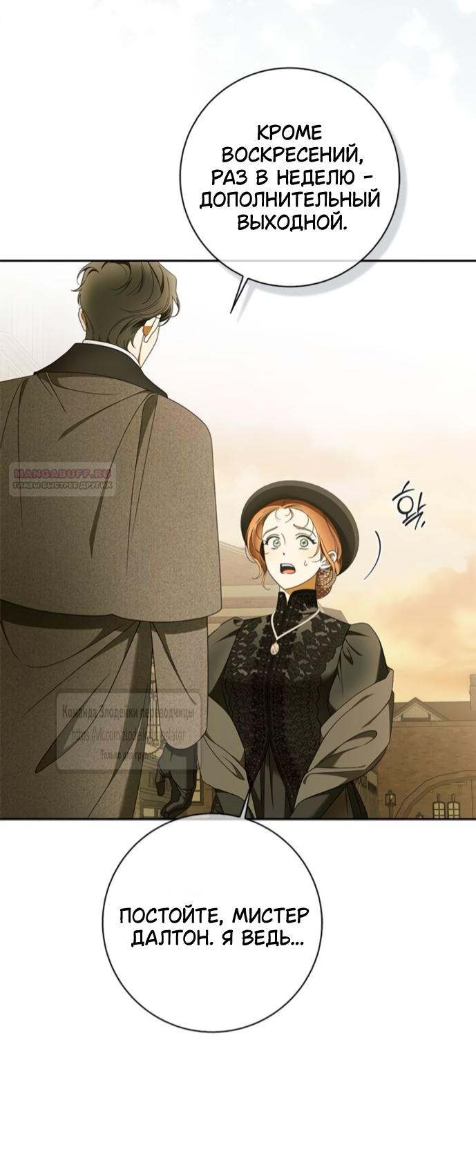 Манга Мисс Пендлтон - Глава 43 Страница 50