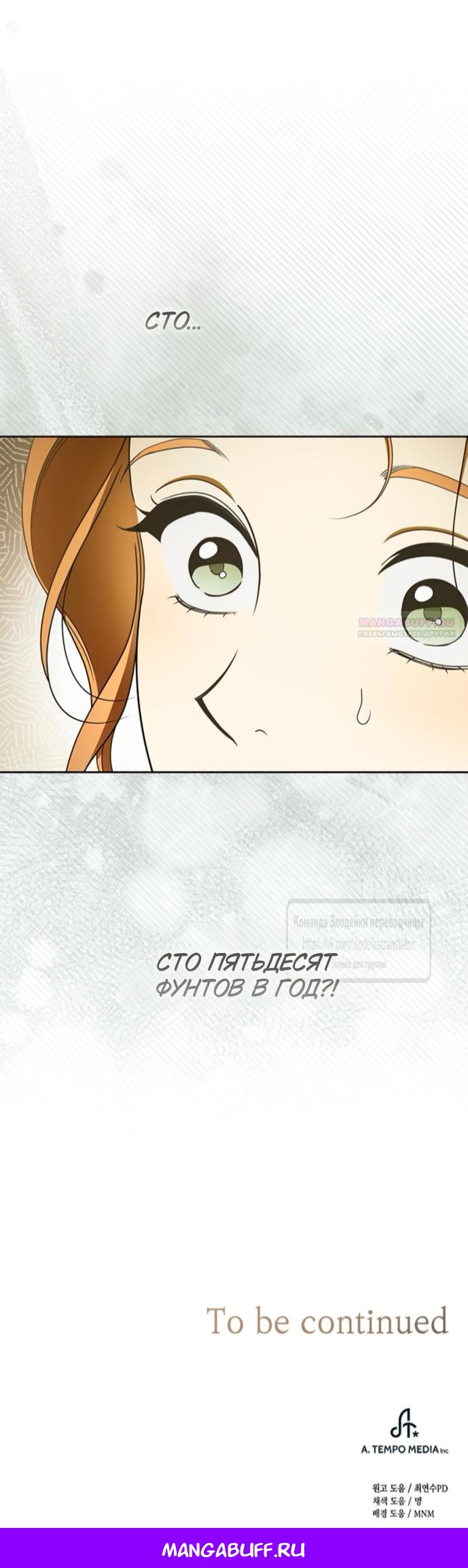 Манга Мисс Пендлтон - Глава 43 Страница 52