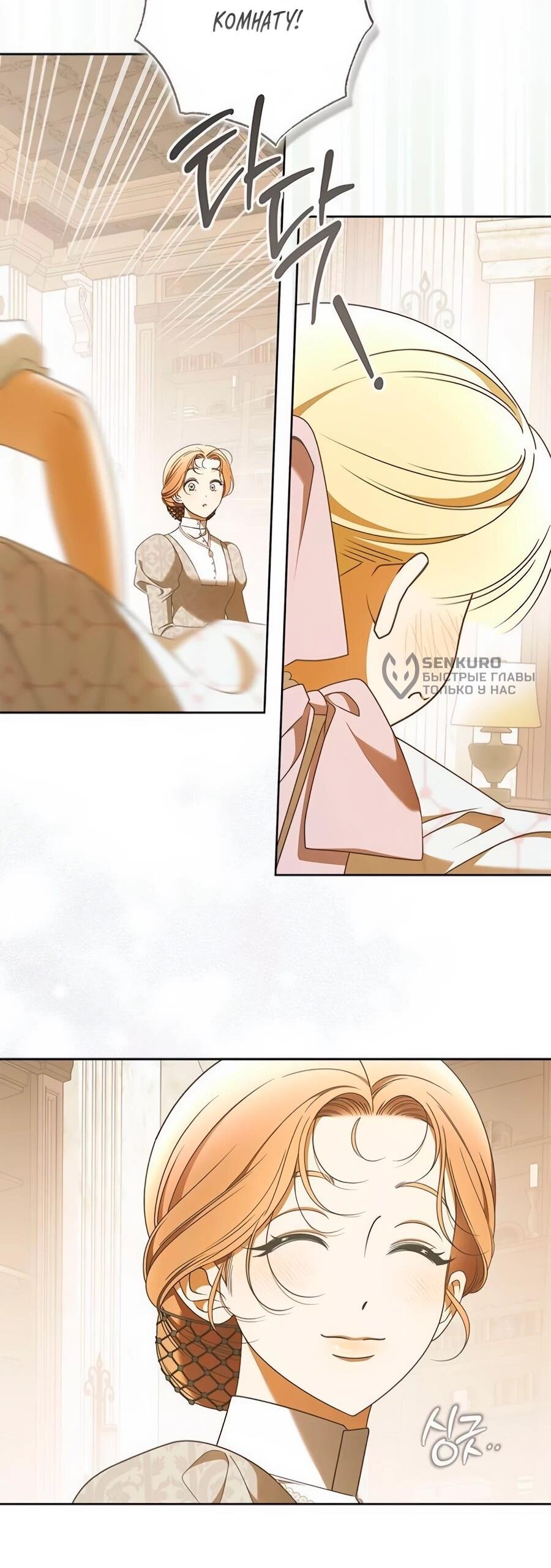 Манга Мисс Пендлтон - Глава 49 Страница 48