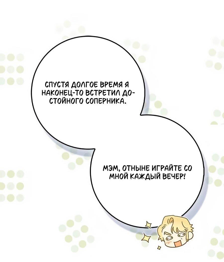 Манга Мисс Пендлтон - Глава 49 Страница 38