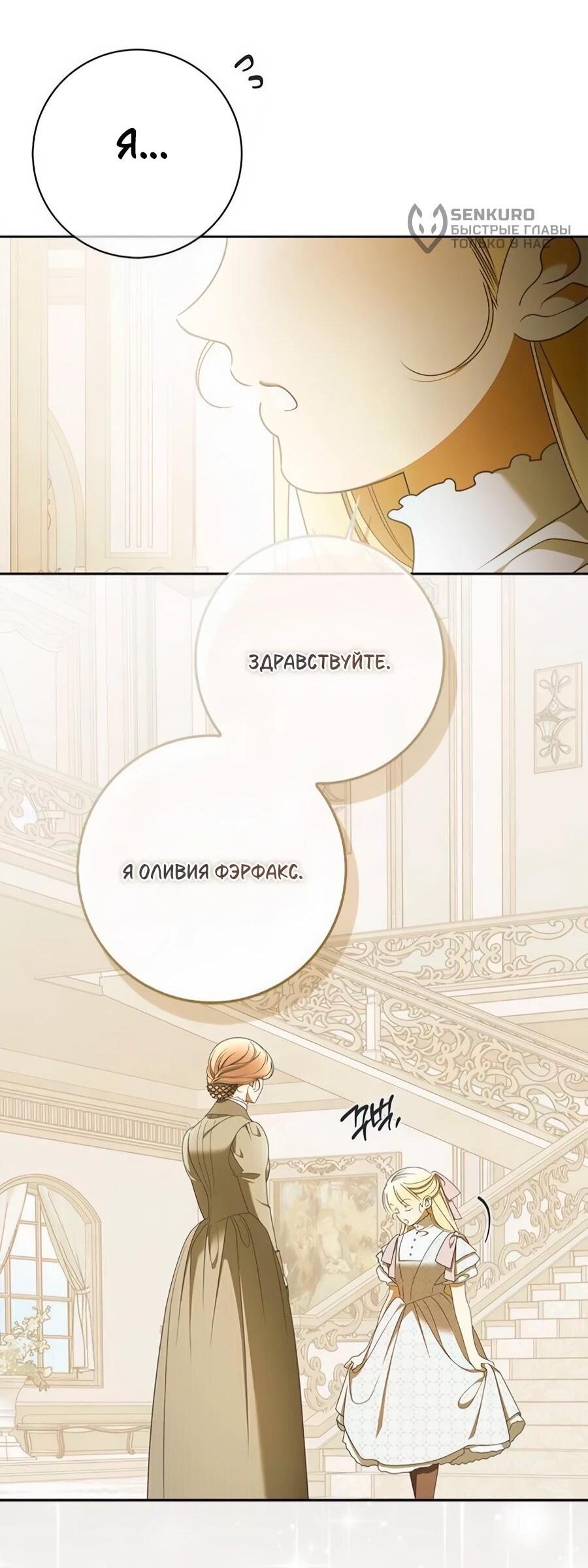 Манга Мисс Пендлтон - Глава 49 Страница 5