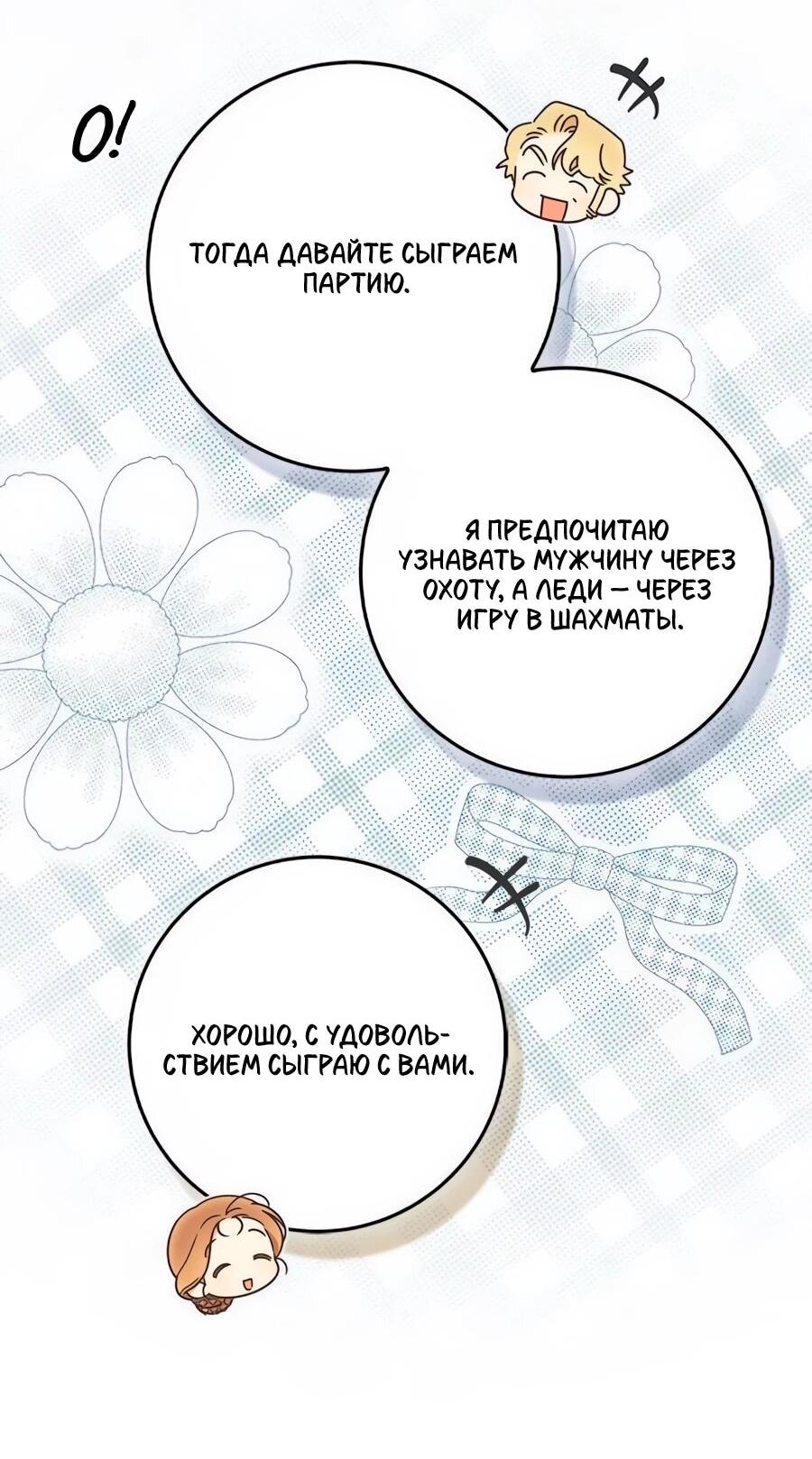 Манга Мисс Пендлтон - Глава 49 Страница 34