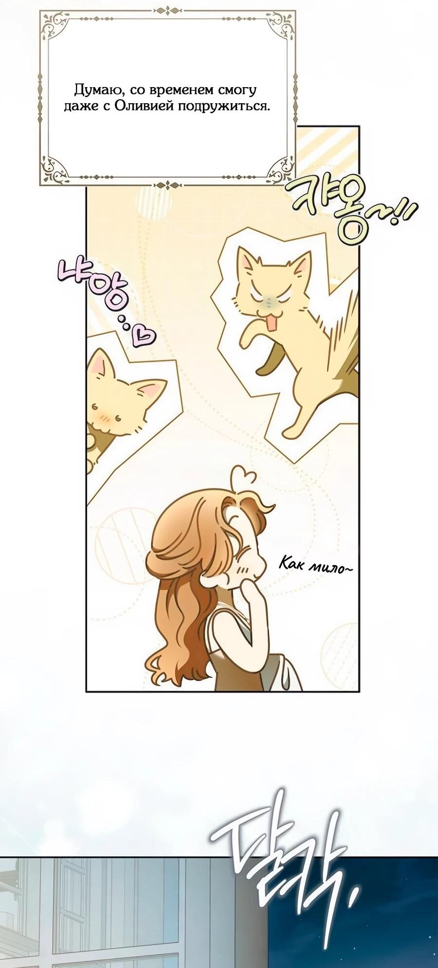 Манга Мисс Пендлтон - Глава 49 Страница 50